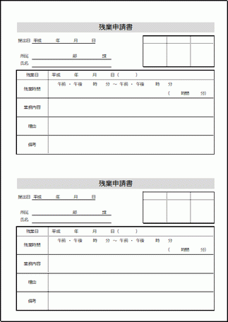 Excelで作成した残業申請書