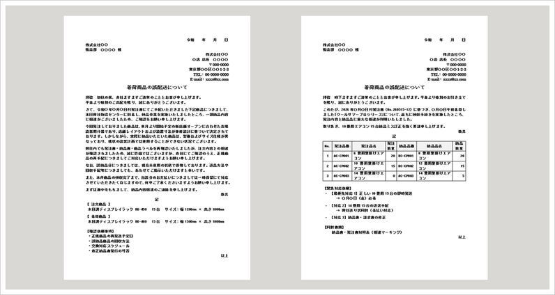 着荷商品の誤配送についての文書テンプレートのアイキャッチ画像。誤納品確認や交換依頼に使えるビジネス文書テンプレート紹介画像。