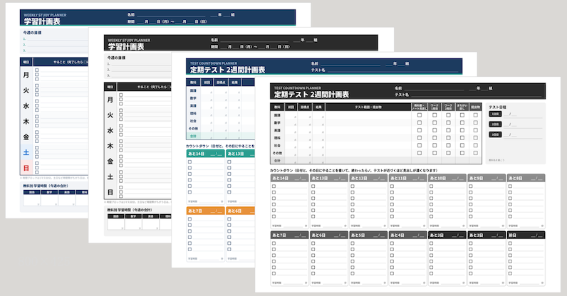 中学生向け学習計画表の無料テンプレート4種類｜1週間の勉強計画表と定期テスト前2週間の学習計画表