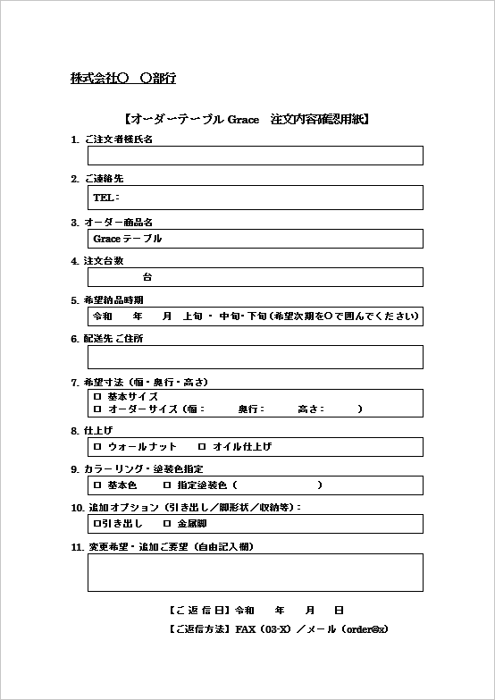 A4縦 テンプレート1の注文確認用紙