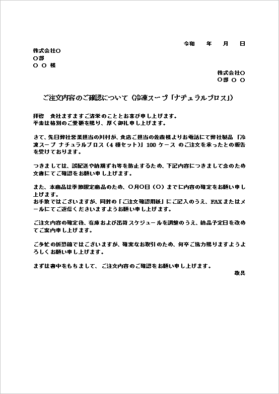 A4縦 柔軟に調整対応可能な注文内容照会文