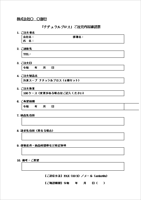 A4縦 テンプレート2の注文確認用紙