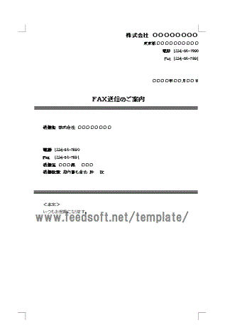 ＦＡＸ送信案内のテンプレート