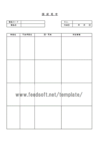 限度見本のテンプレート