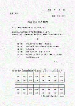 Wordで作成、お花見会のご案内