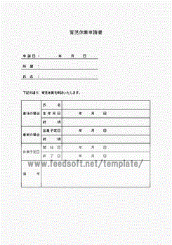 育児休業申請書のテンプレート