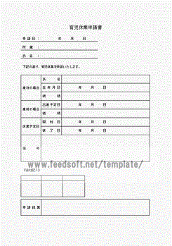 Word育児休業申請書