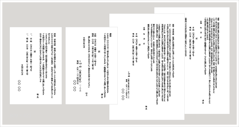 一周忌の案内状 例文4選