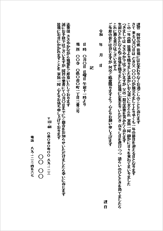 テンプレート1：B5便箋（向秋の候）