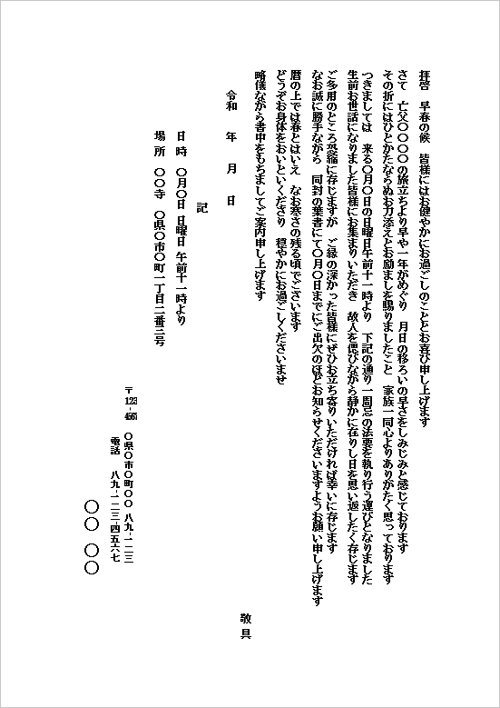 テンプレート2：B5便箋（早春の候）