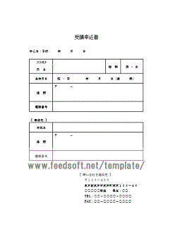 受講申込書テンプレート