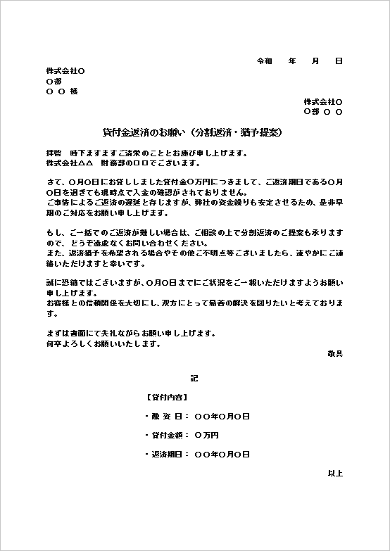 A4縦 柔らかい・相談しやすい貸付金返済の督促文