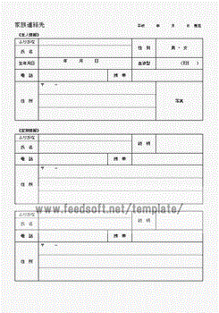 Word家族連絡先