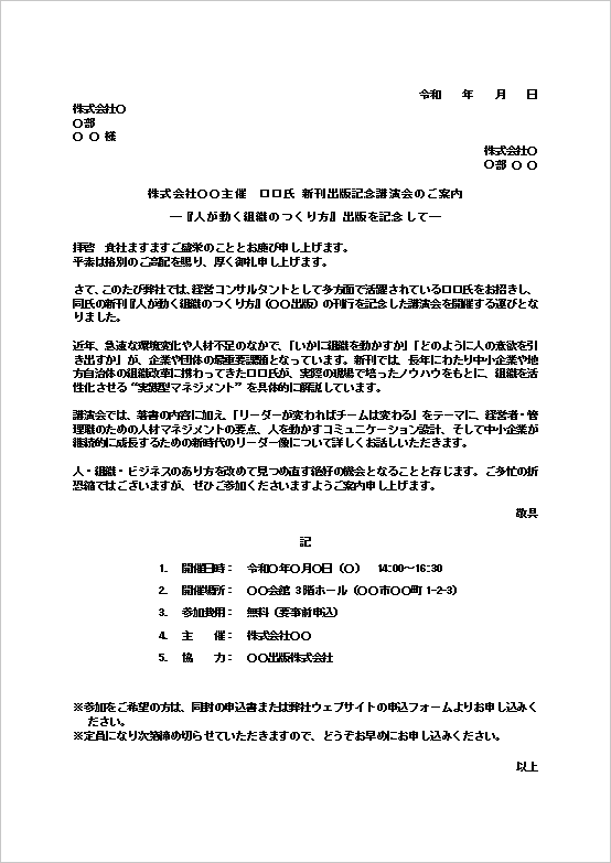 A4縦 出版記念講演会案内文書