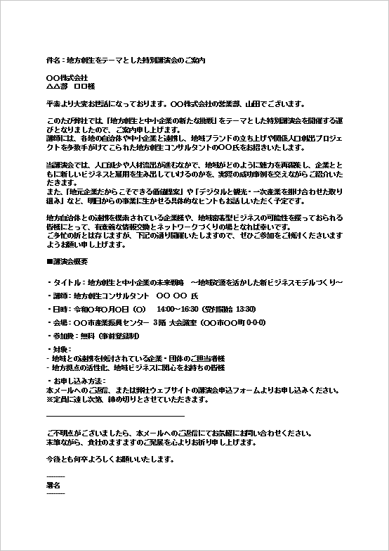 A4縦 地方創生講演会案内メール