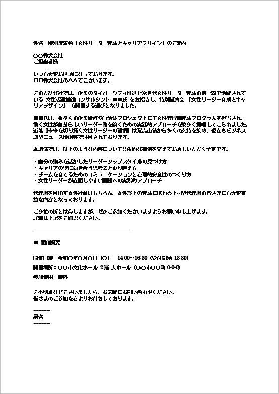 A4縦 女性リーダー育成講演会案内メール