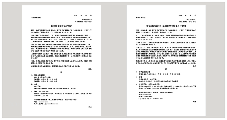 工場見学の案内状テンプレートと支店移転のお知らせをイメージしたビジネス文書のアイキャッチ画像