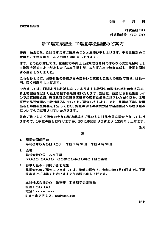 福岡支社移転のお知らせを掲載した支社移転案内状テンプレートの文例画像