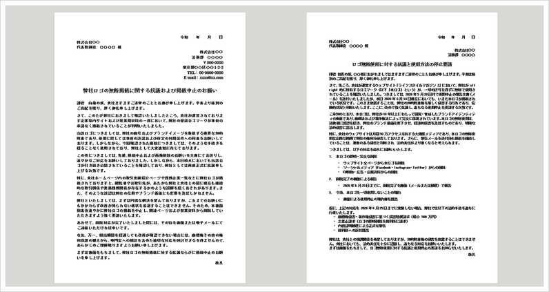ロゴ無断使用に対する抗議状テンプレートのイメージ。企業ロゴの無断掲載や無断使用に対して削除依頼や使用停止を求めるビジネス文書。