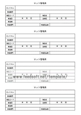 ロット管理表のテンプレート・書式1