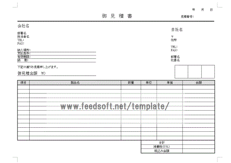 見積書のWordテンプレート