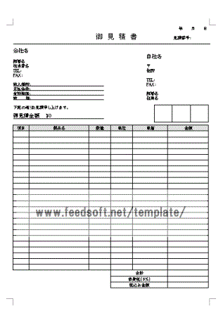 Wordで作成した見積書