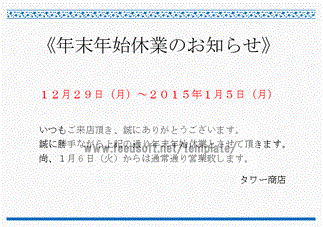 年末年始休業のお知らせのテンプレート