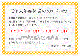 Wordの年末年始休業のお知らせ