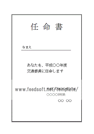 任命書のひな形