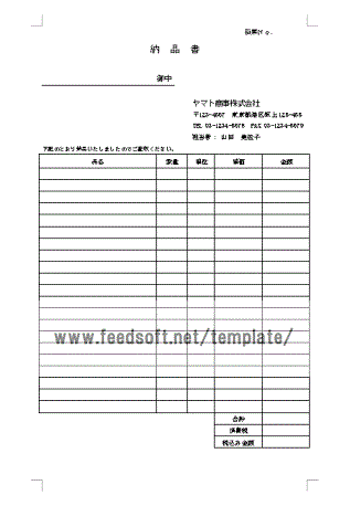 納品書のテンプレート