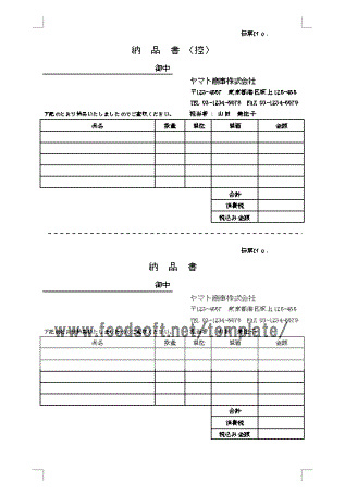 Wordで作成した納品書