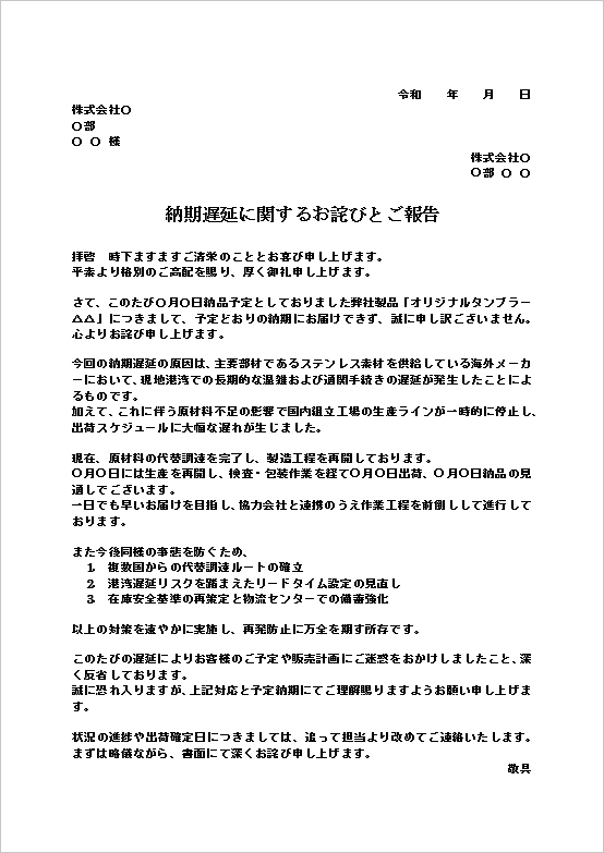 A4縦 原材料供給遅延・輸入遅延による納期遅延のお詫び文書