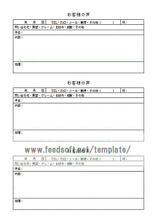 Wordで作成したお客様の声