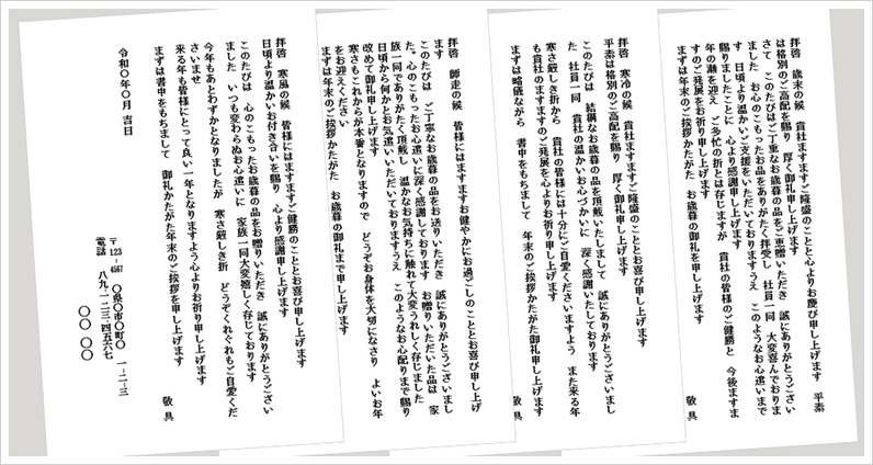 お歳暮のお礼状の無料Wordテンプレート（会社向け・個人向け）のアイキャッチ画像