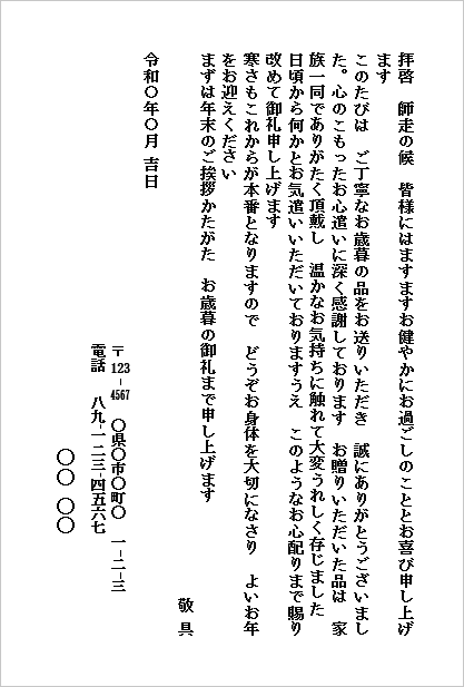 お歳暮のお礼状のWordテンプレート（個人から個人宛て・ハガキ形式）のサンプル画像