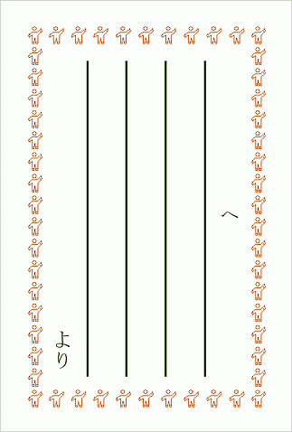 縦書き・おたよりカードのテンプレート