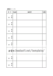 ワード連絡ノート