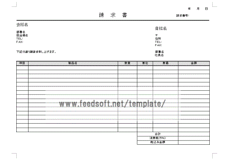 Word 請求書のテンプレート