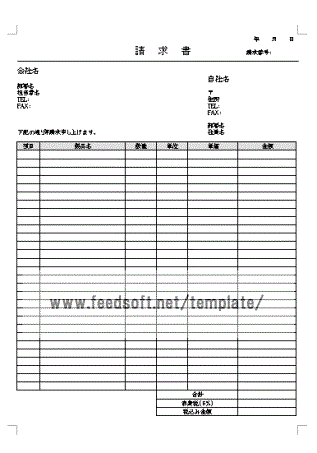 Wordで作成した請求書