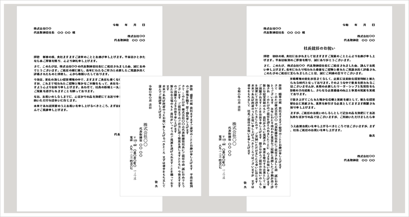 社長就任のお祝い状の無料Wordテンプレート（文書形式・ハガキ形式）のアイキャッチ画像