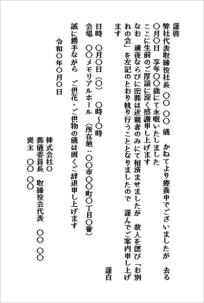 「お別れの会」簡略文例ハガキ