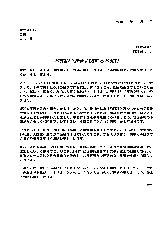 A4縦 フォーマルな法人向けの支払い遅延のお詫び状