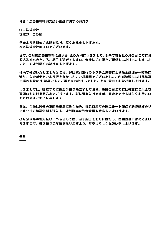 A4縦 具体性を持たせて誠意を伝える支払い遅延お詫びメール