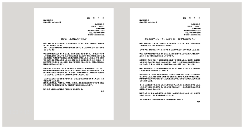 品切れのお知らせテンプレートのアイキャッチ画像。商品欠品時のお詫びや代替品案内に対応したビジネス文書のWordテンプレート。