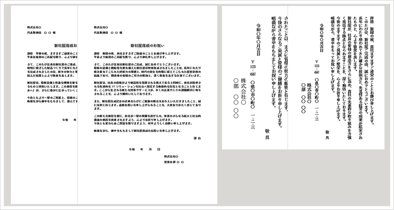 新社屋落成のお祝い状テンプレート（文書・ハガキ）