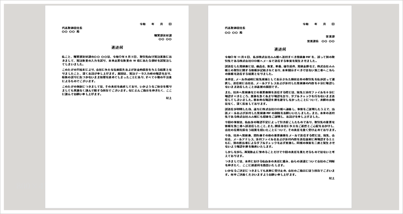 進退伺の無料Wordテンプレート｜書き方・例文と提出時の注意点