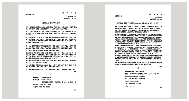 支社移転の挨拶状テンプレートと支店移転のお知らせをイメージしたビジネス文書のアイキャッチ画像