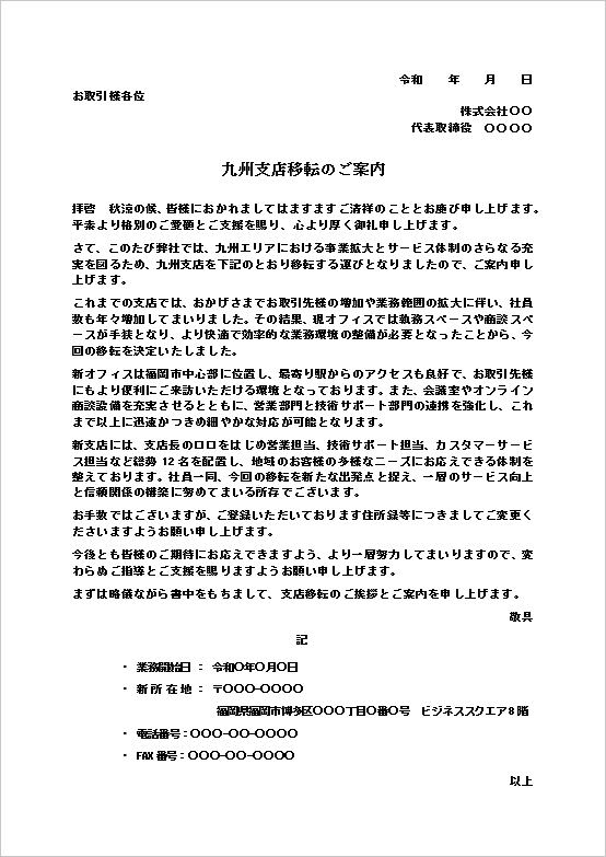 九州支店移転のご案内を掲載した支社移転挨拶状テンプレートのサンプル画像