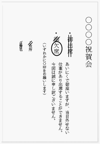 欠席する場合の返信の書き方