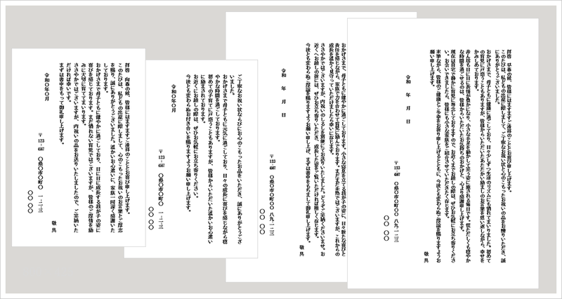 出産祝いへのお礼状テンプレート（文書・ハガキ）